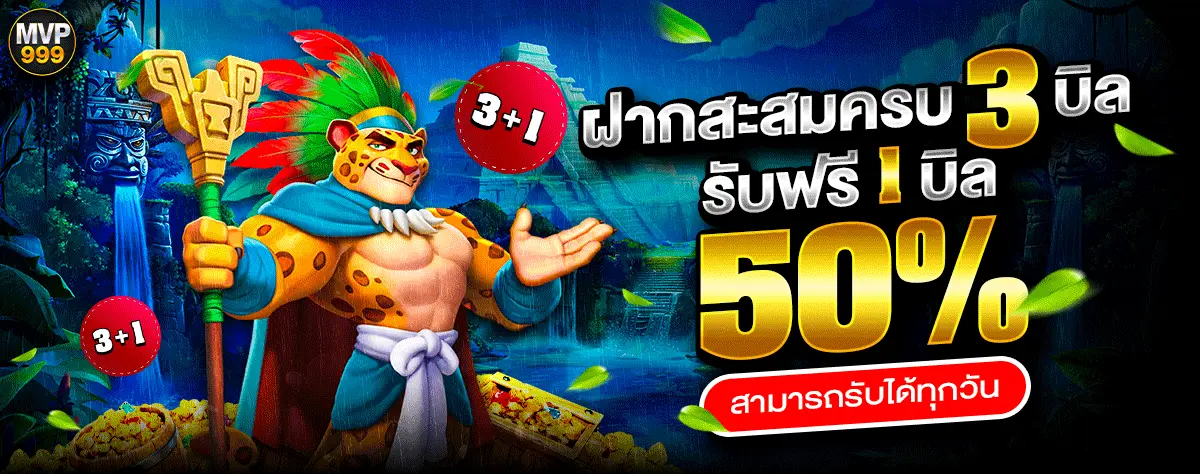 3บิล (1)