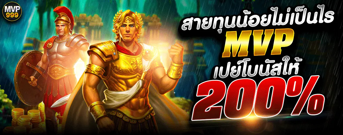 MVP999-สายทุนน้อย-1200X474
