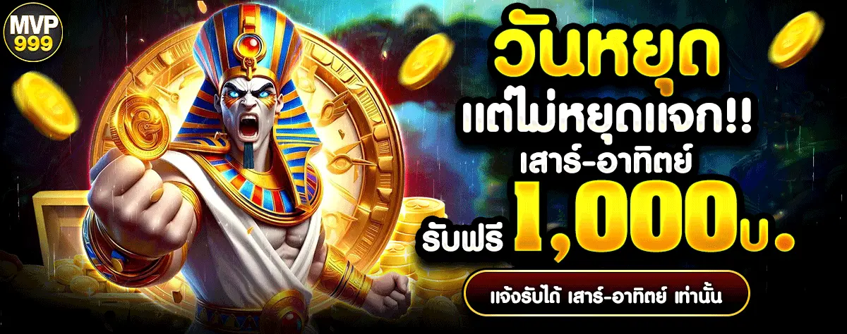 วันหยุด แต่ไม่หยุดแจก 08 (2)