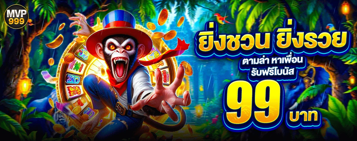แนะนำเพื่อน 99 (2)